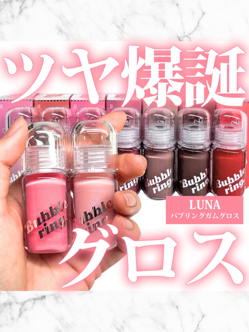 ロングラスティング バブルリングガムグロス/LUNA/リップグロスを使ったクチコミ（1枚目）