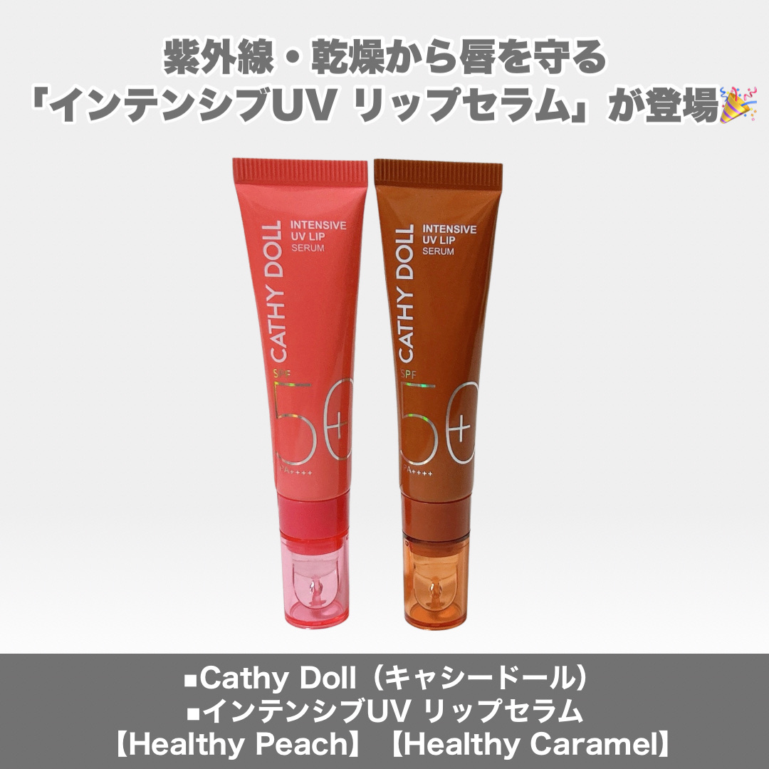 CathyDoll インテンシブUV リップセラム/CathyDoll/リップ美容液を使ったクチコミ（2枚目）