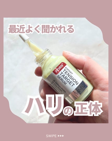 PDRNエキスパートテンションターゲットセラム/SAM'U/美容液を使ったクチコミ(1枚目)