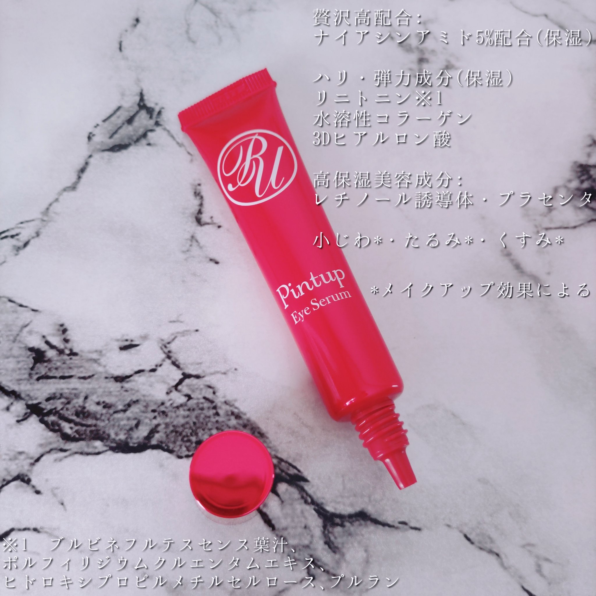 Pintup ピントアップ アイセラム のクチコミ「株式会社明色化粧品様より商品提供していただきました。

Pintup アイセラムR 〈目もと用.....」（3枚目）