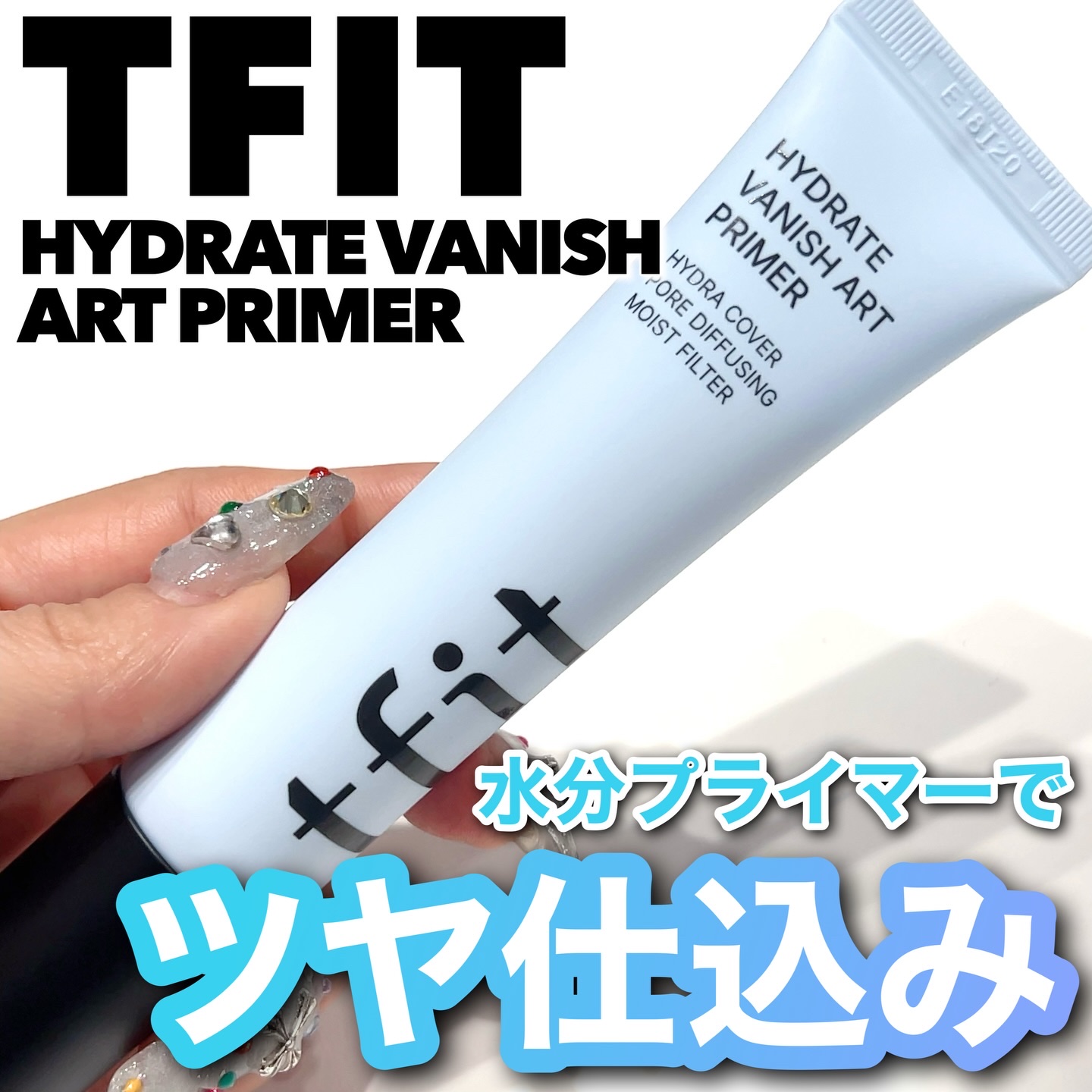 ハイドレートバニッシュアートプライマー/TFIT/化粧下地を使ったクチコミ（1枚目）