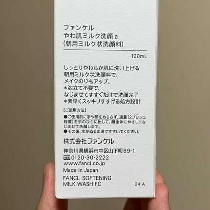 やわ肌ミルク洗顔/ファンケル/その他洗顔料を使ったクチコミ(7枚目)