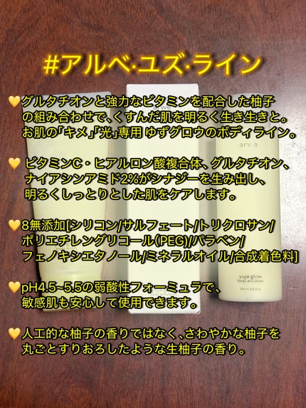 ゆずグローボディーエマルジョン/arwe/ボディクリームを使ったクチコミ(2枚目)