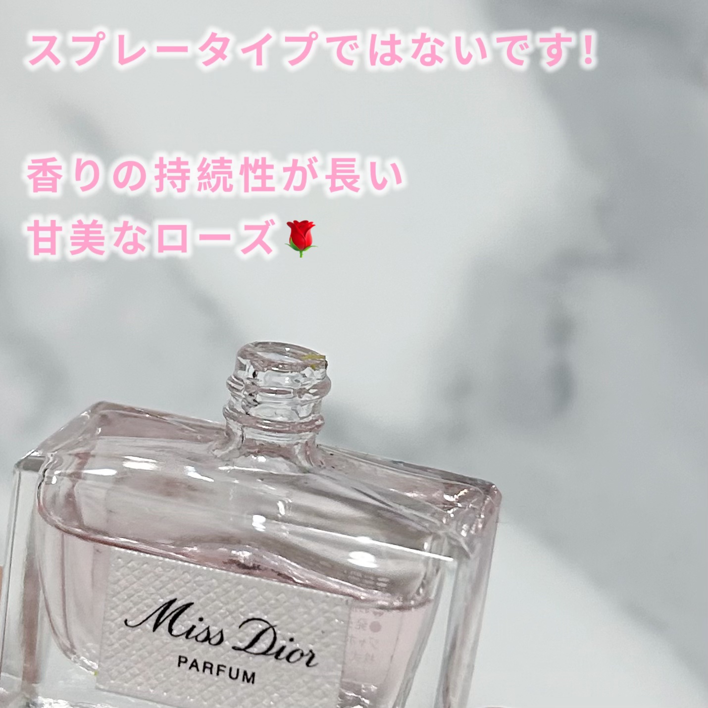 Dior ミス ディオール オードゥ パルファンのクチコミ「Dior
Miss Diorミス ディオール 
オードゥ パルファン
5mL

ミニサイズで持.....」（2枚目）