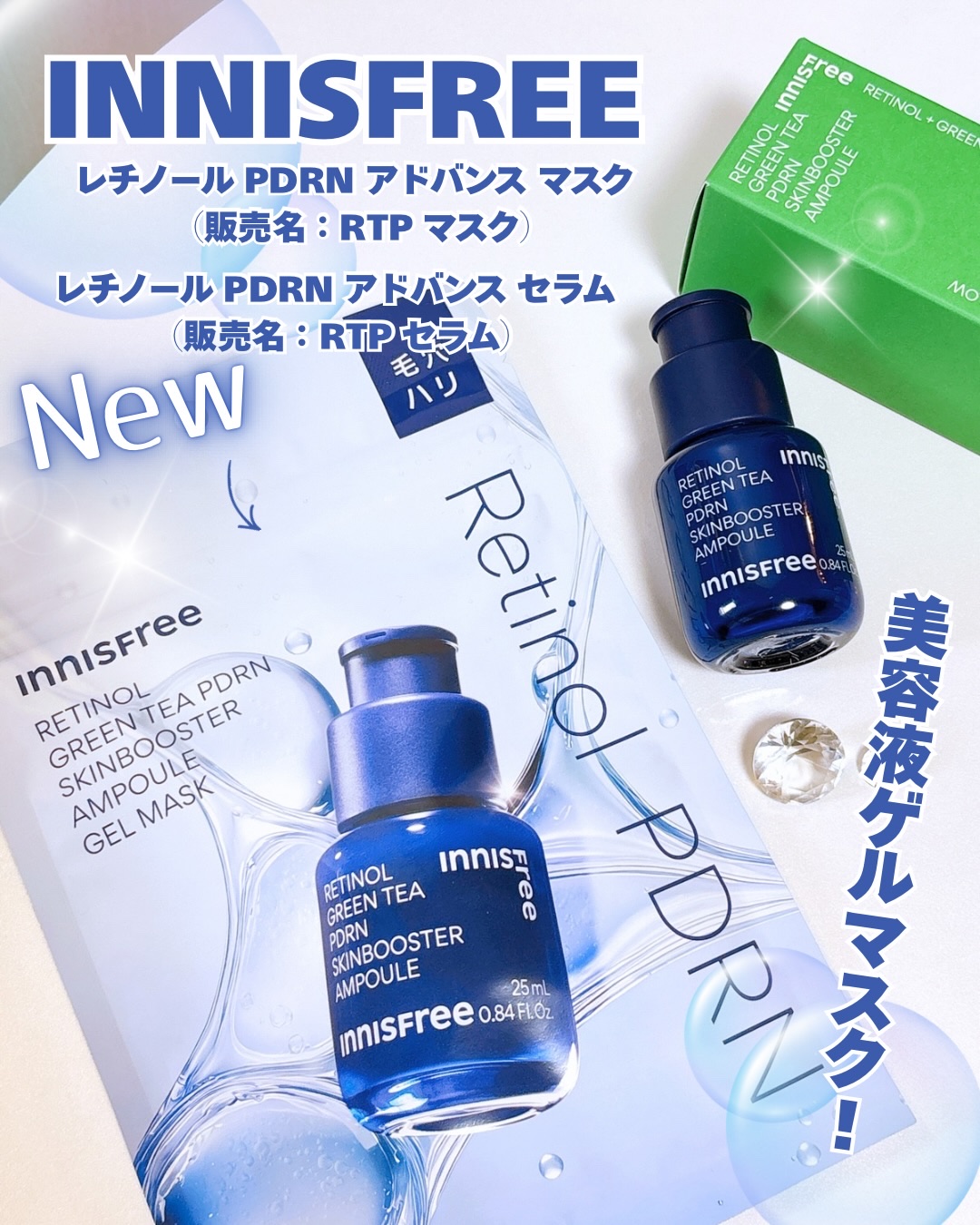 レチノール PDRN アドバンスド セラム/innisfree/美容液を使ったクチコミ（1枚目）