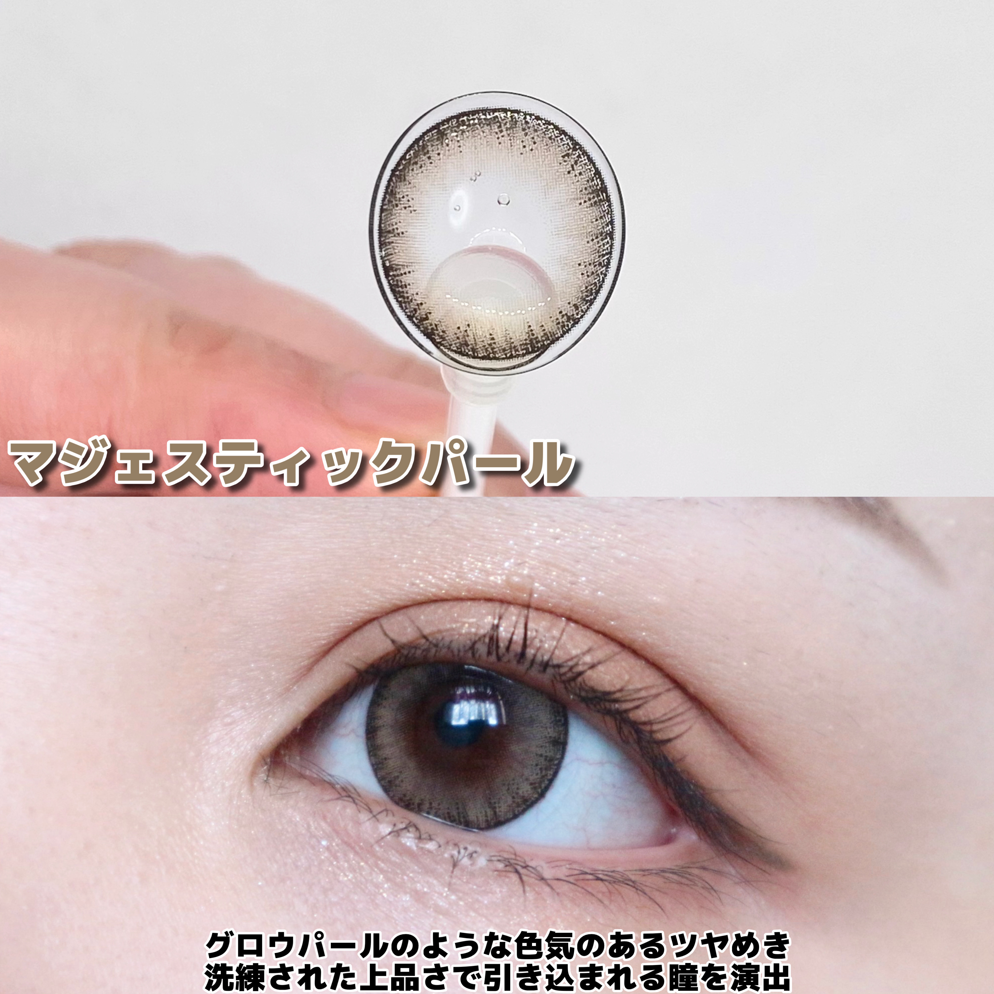 Majette 1day/Majette/ワンデー（１DAY）カラコンを使ったクチコミ（2枚目）