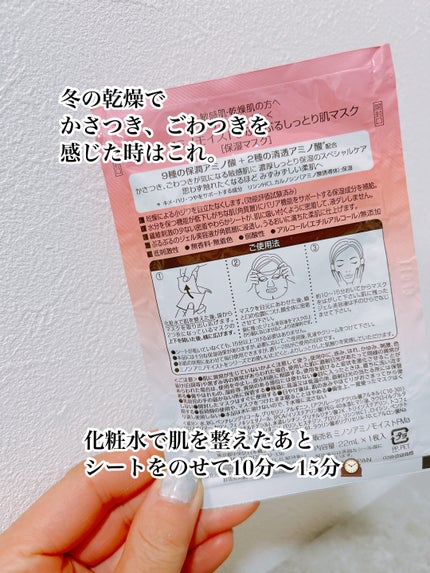 ミノン アミノモイスト ぷるぷるしっとり肌マスク/ミノン/シートマスク・パックを使ったクチコミ(2枚目)