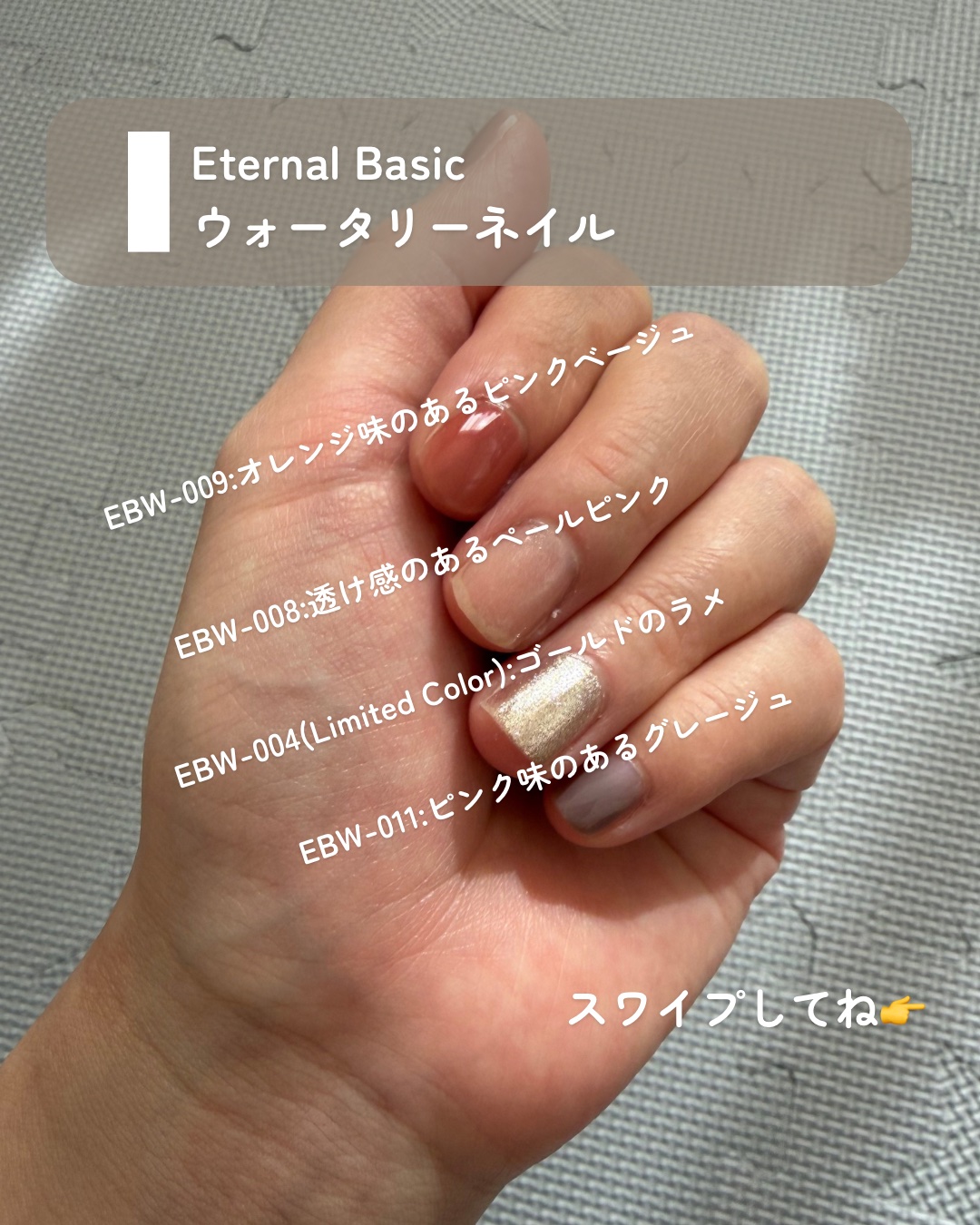ウォータリーネイル/eternal basic/マニキュアを使ったクチコミ（3枚目）