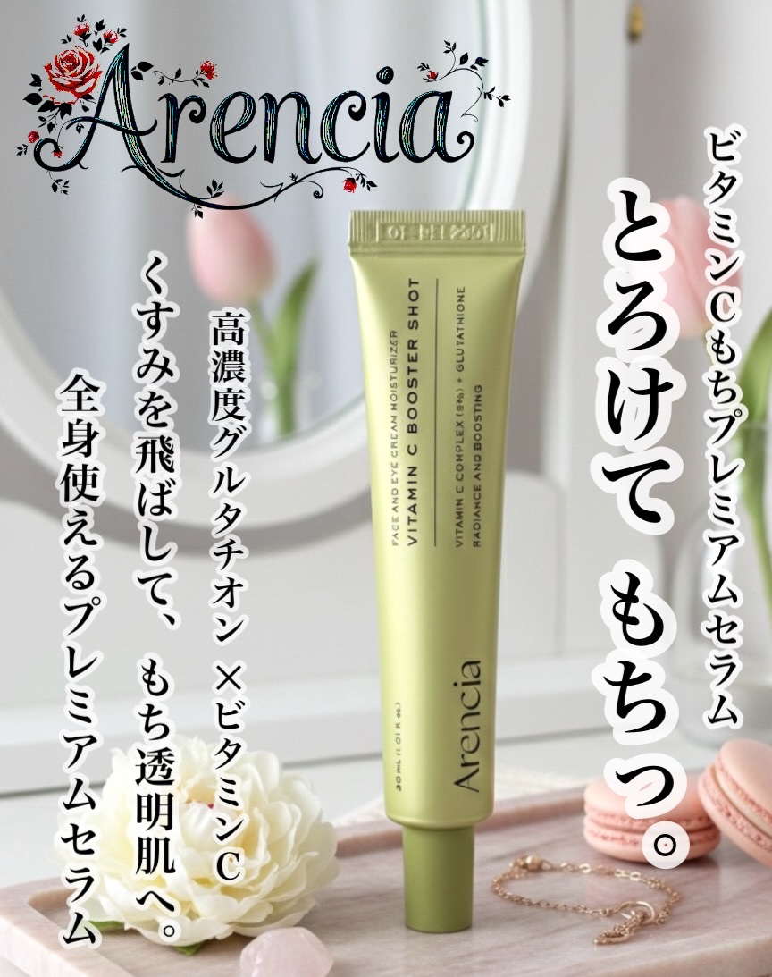 ビタミンCもちプレミアムセラム/アレンシア/美容液を使ったクチコミ（1枚目）