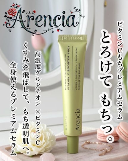 ビタミンCもちプレミアムセラム/アレンシア/美容液を使ったクチコミ(1枚目)