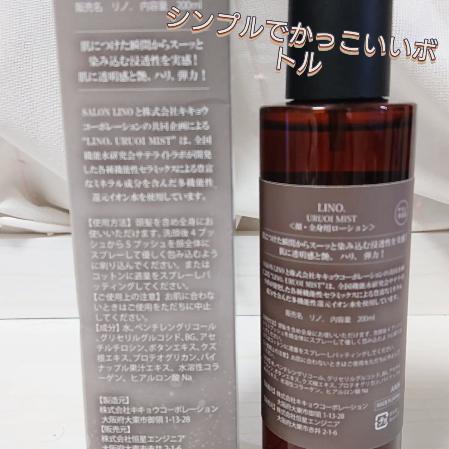 LINO. URUOI MIST/LINO. /ミスト状化粧水を使ったクチコミ（2枚目）