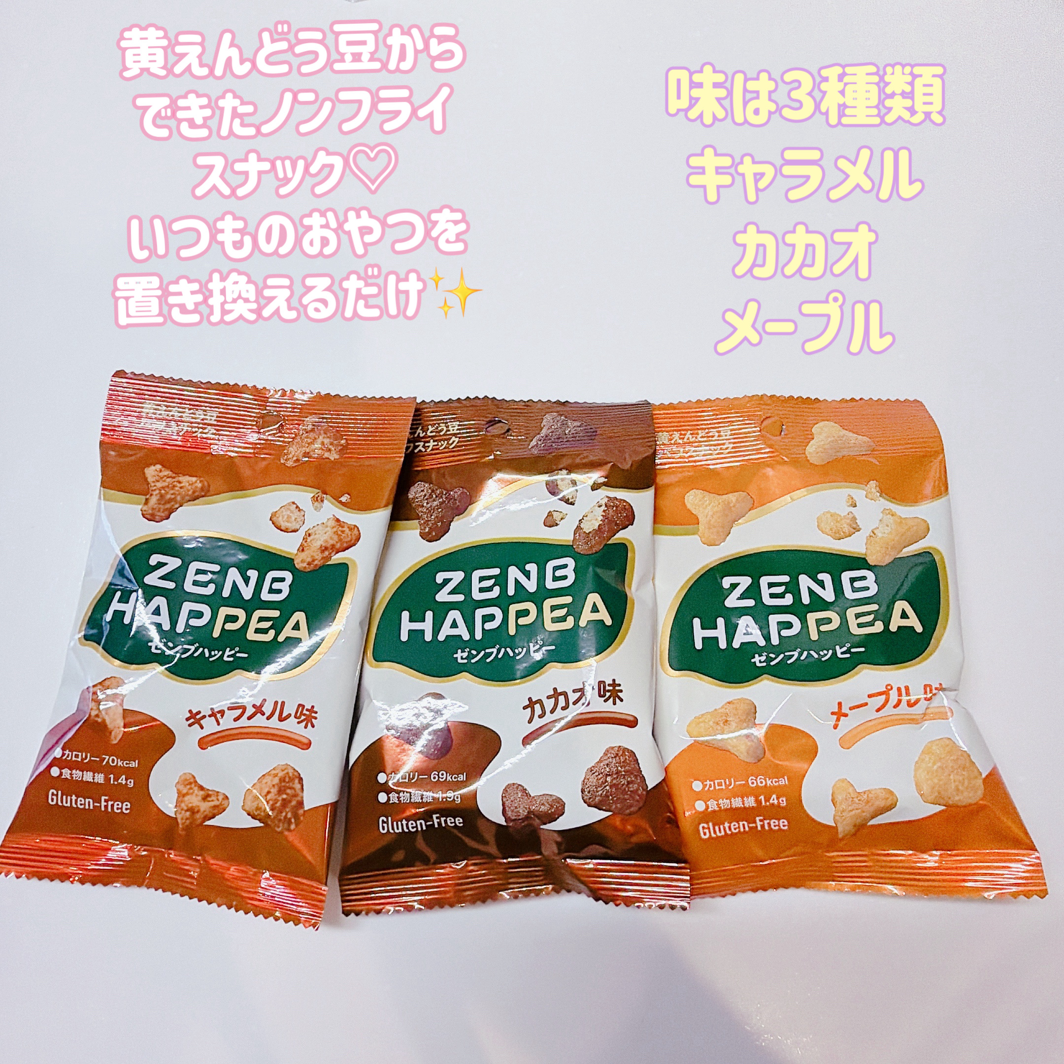 ZENB HAPPEA（ゼンブハッピー）/ZENB(ゼンブ)/その他食品を使ったクチコミ（2枚目）