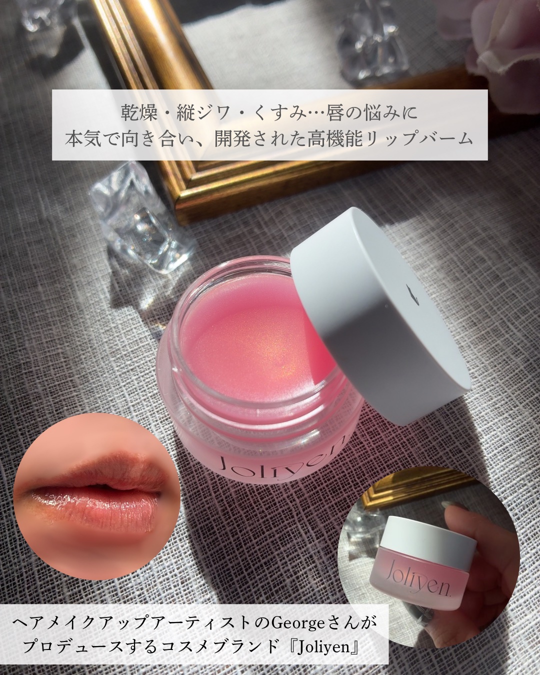 バランシングリップバーム/Joliyen/リップバームを使ったクチコミ（2枚目）