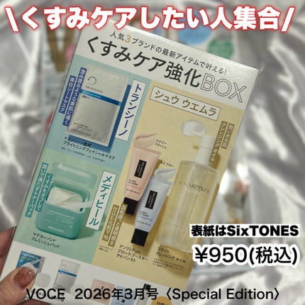 VOCE 2026年3⽉号〈Special Edition〉/VoCE (ヴォーチェ)/雑誌を使ったクチコミ(1枚目)