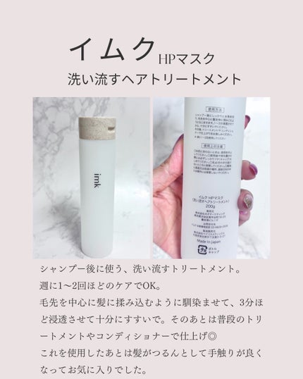 imkヘアピーリングマスク/imk/ヘアマスク・ヘアパックを使ったクチコミ(2枚目)