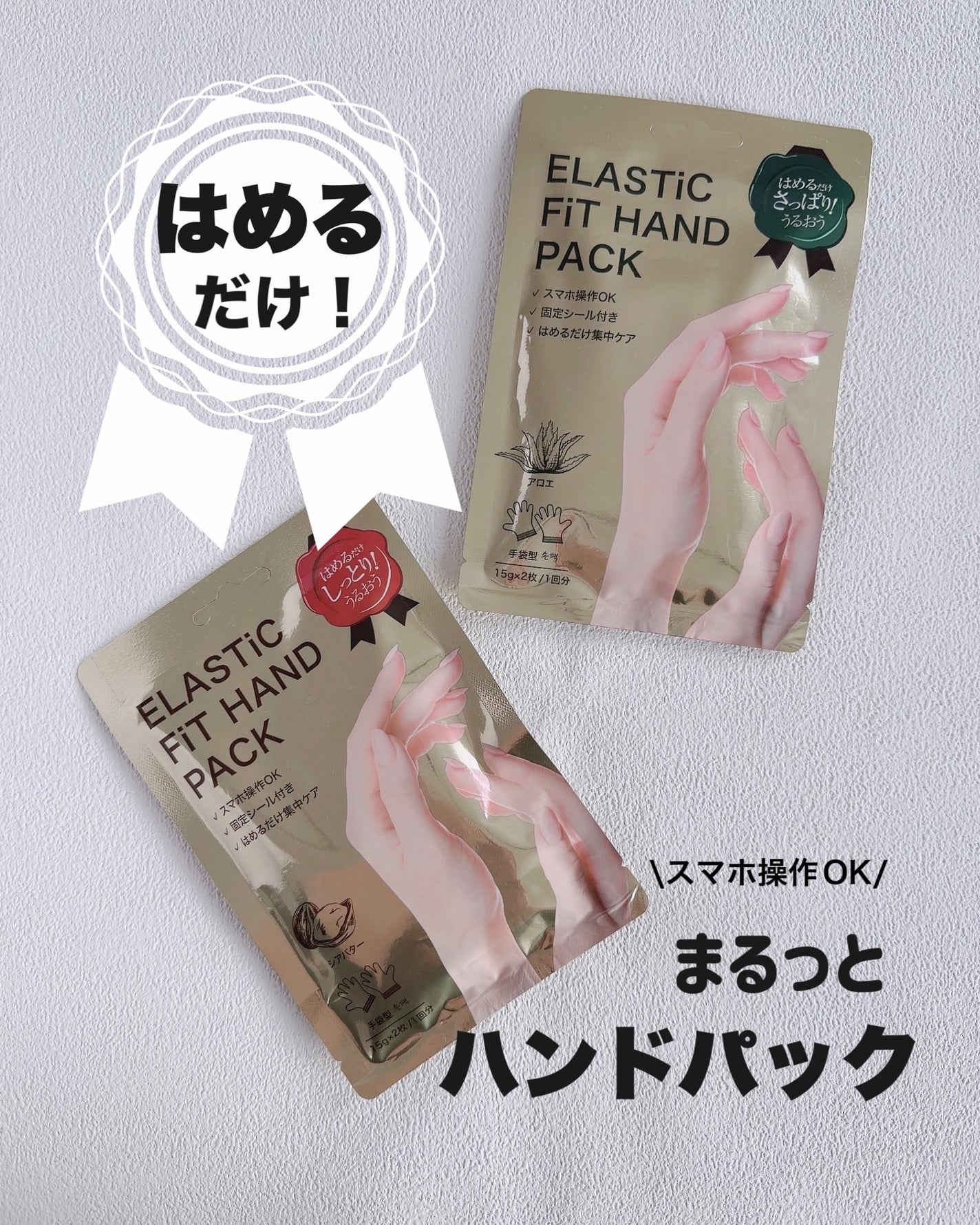 エラスティックフィット ハンドパック シアバター/THE CURE(ザキュア)/シートマスク・パックを使ったクチコミ(1枚目)