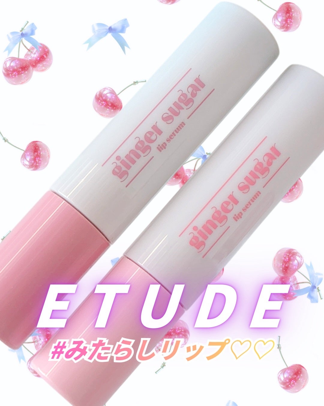 ジンジャーシュガーカラーリップセラム/ETUDE/リップグロスを使ったクチコミ(1枚目)