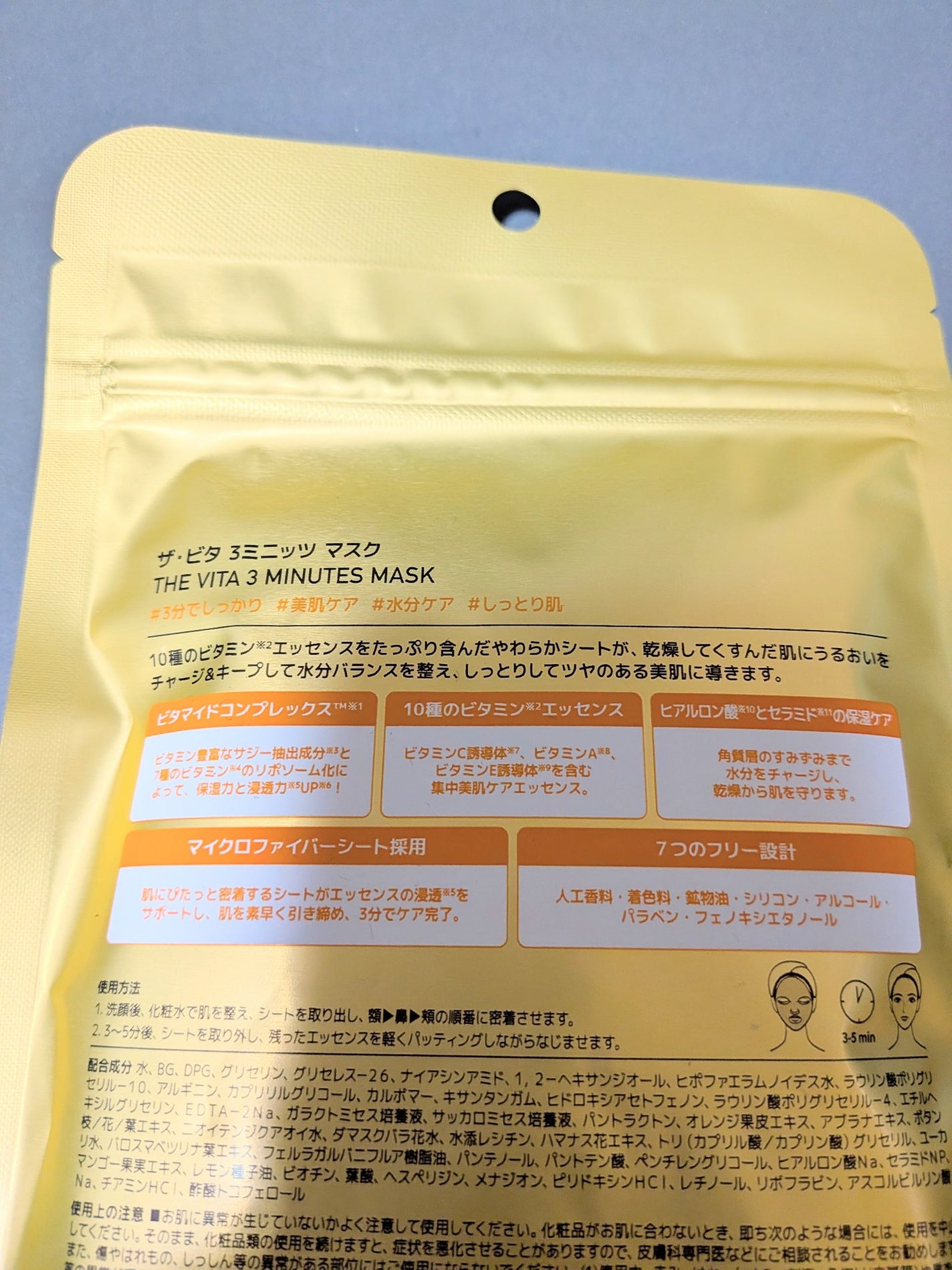 THE ビタ 3ミニッツマスク/MEDIHEAL/シートマスク・パックを使ったクチコミ(2枚目)