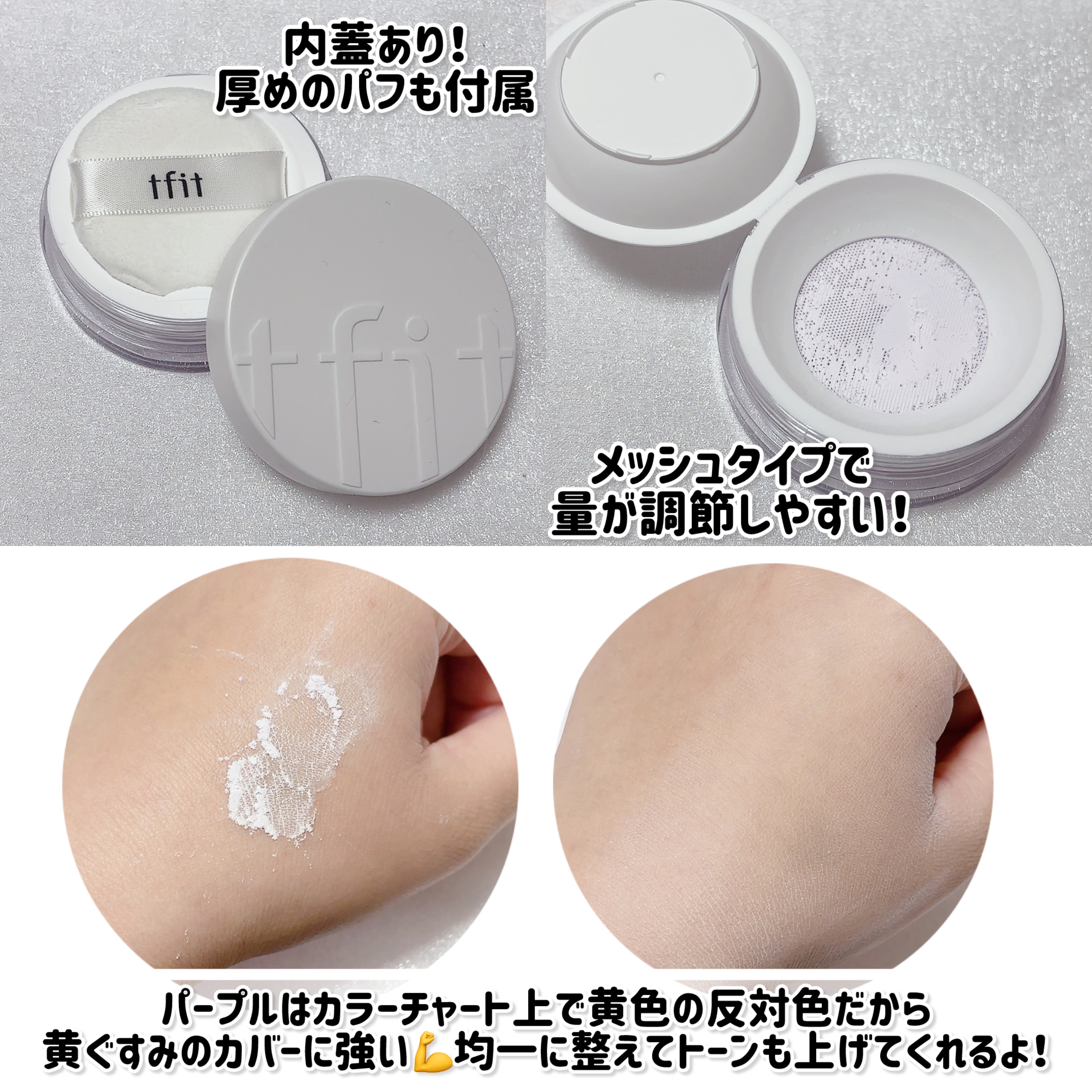 トランスルーセントセットフィニッシングパウダー/TFIT/ルースパウダーを使ったクチコミ（2枚目）