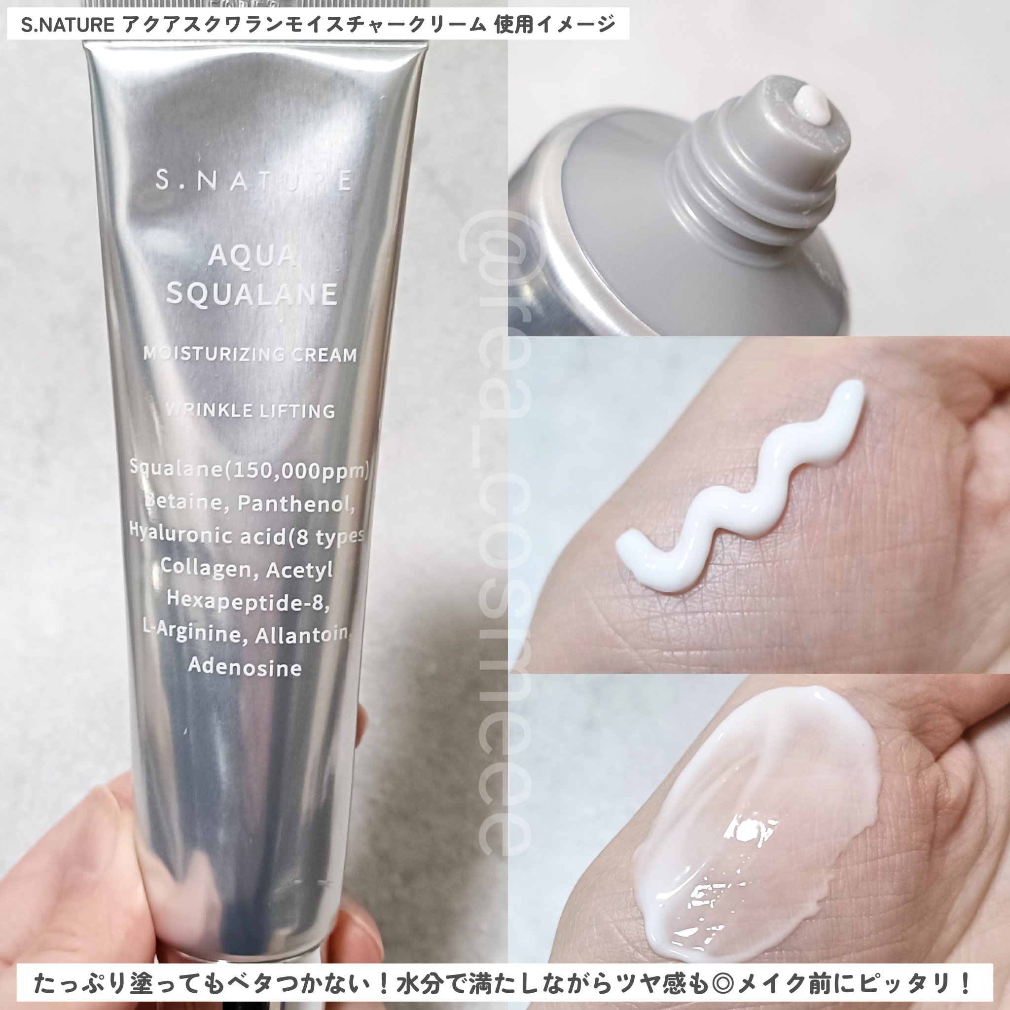 アクアスクワランモイスチャークリーム/S.NATURE/フェイスクリームを使ったクチコミ（2枚目）