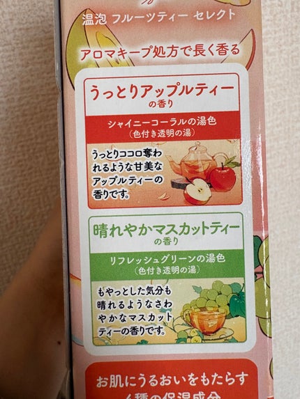 温泡 フルーツティーセレクト 12錠入/温泡/炭酸系入浴剤を使ったクチコミ(2枚目)