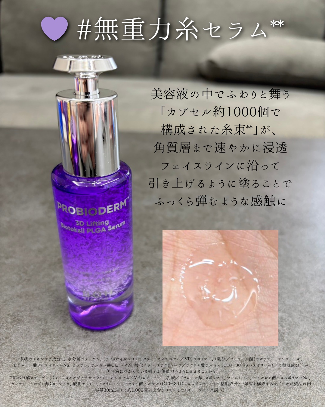 プロバイオダーム™ 3Dリフティング バイオトクシルPLGAセラム/BIOHEAL BOH/美容液を使ったクチコミ（2枚目）