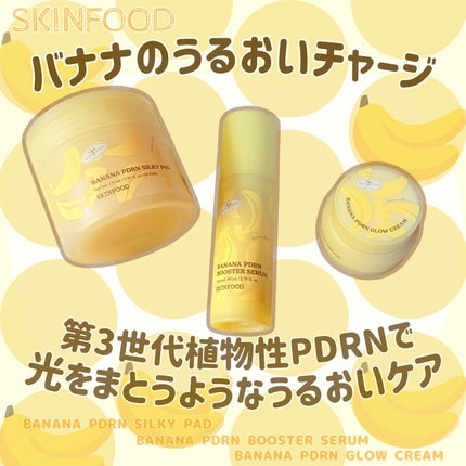 バナナPDRN シルキーパッド/SKINFOOD/トナーパッドを使ったクチコミ(1枚目)