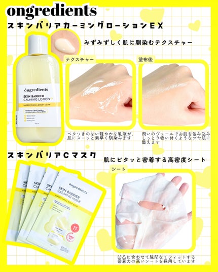 オングリディエンツ スキンバリアカーミングローション EX/Ongredients/乳液を使ったクチコミ(2枚目)