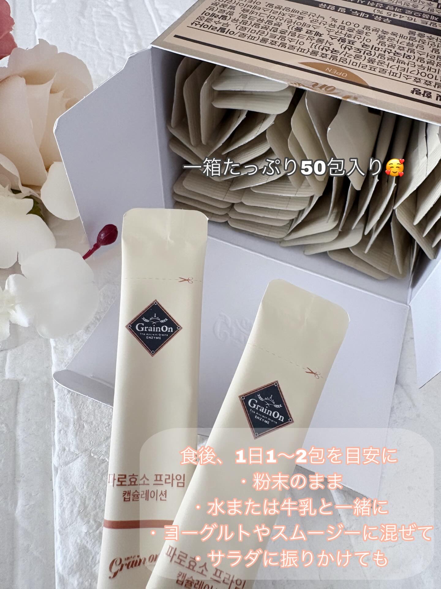 ファッロプライムカプセレーション発酵酵素/Grain On/健康サプリメントを使ったクチコミ（3枚目）