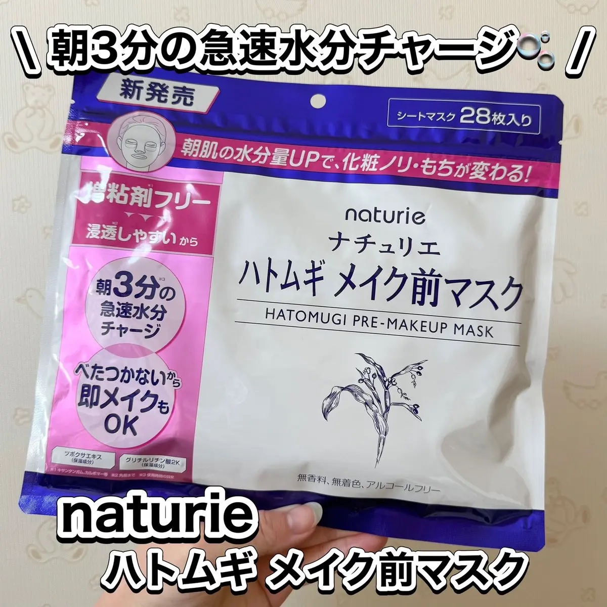 ハトムギ メイク前マスク/ナチュリエ/シートマスク・パックを使ったクチコミ（1枚目）