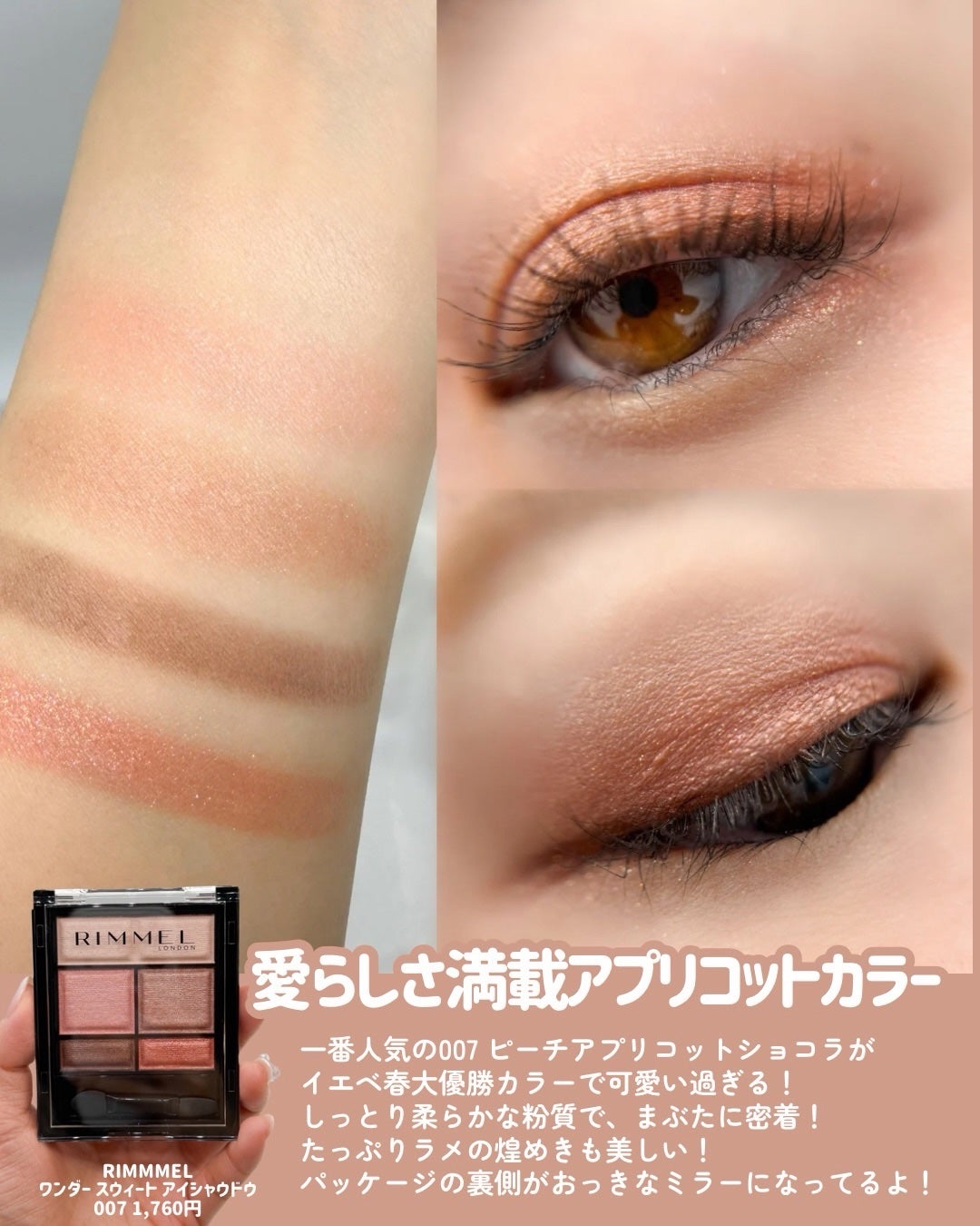 ワンダー スウィート アイシャドウ/リンメル ロンドン/アイシャドウパレットを使ったクチコミ(4枚目)