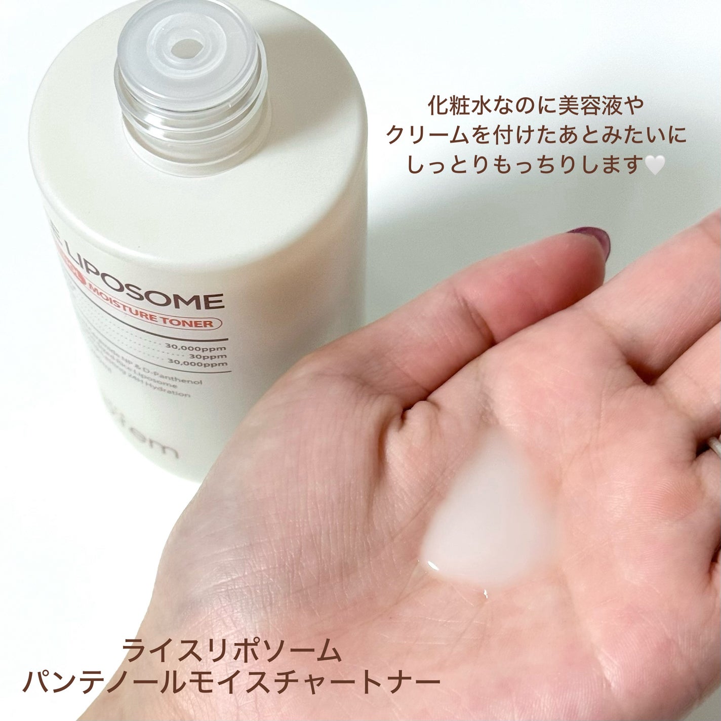 ライスリポソームパンテノールモイスチャートナー/make prem/化粧水を使ったクチコミ(2枚目)