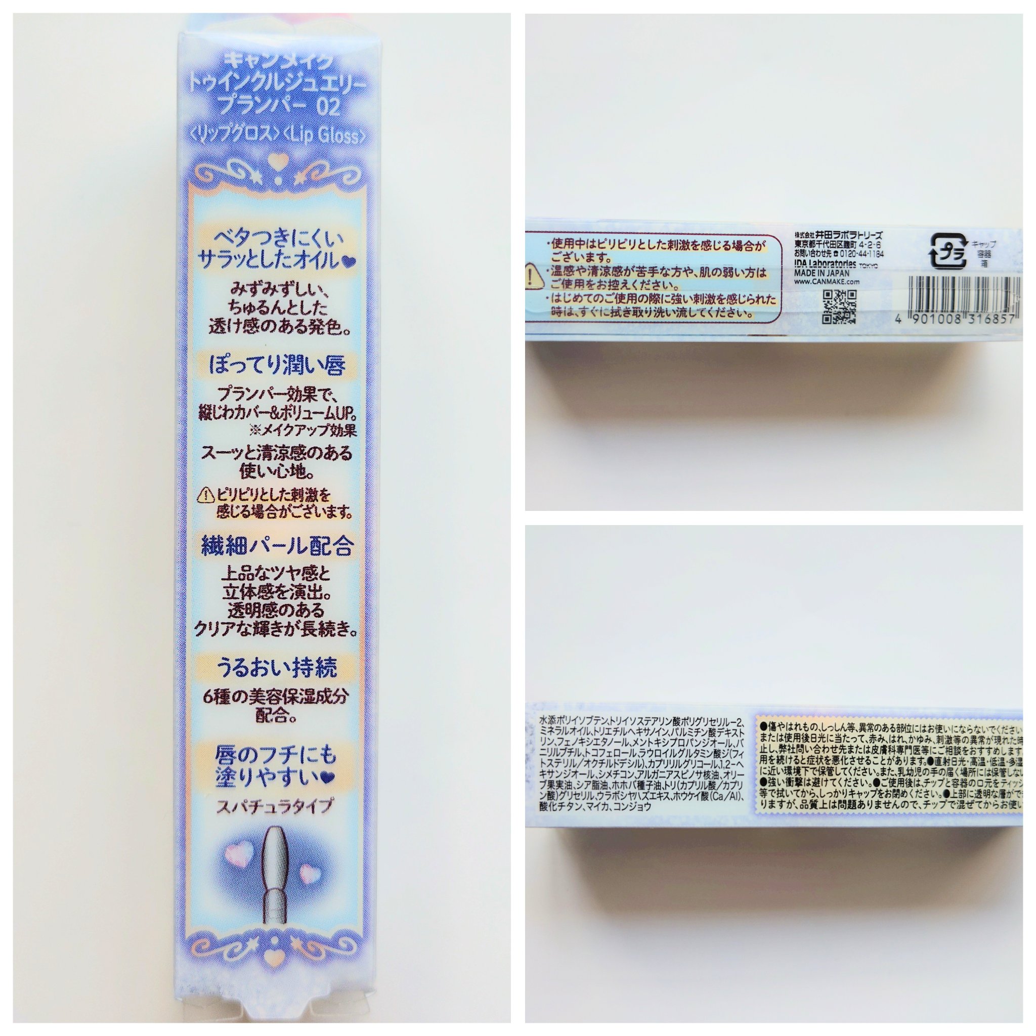 トゥインクルジュエリープランパー/キャンメイク/リップグロスを使ったクチコミ（3枚目）