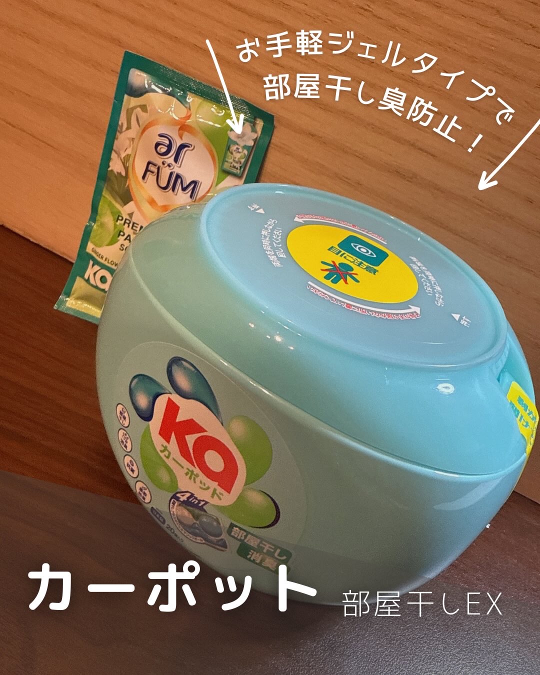 カーポッド 部屋干しEX/王子製薬/洗濯洗剤を使ったクチコミ（1枚目）