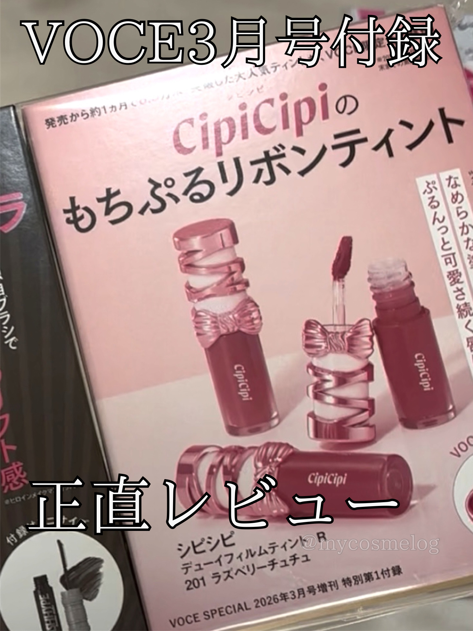 シピシピ　デューイフィルムティント　R/CipiCipi/リップティントを使ったクチコミ（1枚目）