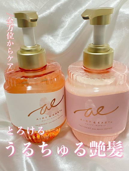 エアリー&イージー メルティリペア シャンプー/トリートメント/エアリー&イージー/市販シャンプーを使ったクチコミ(1枚目)