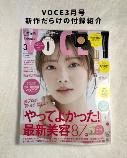 yuki♡ on LIPS 「VOCE3月号の付録は新作コスメだらけ✨肌が敏感だから、気に..」(1枚目)