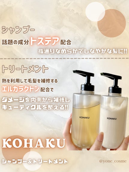 KOHAKU シャンプー&トリートメント/KOHAKU/市販シャンプーを使ったクチコミ(4枚目)