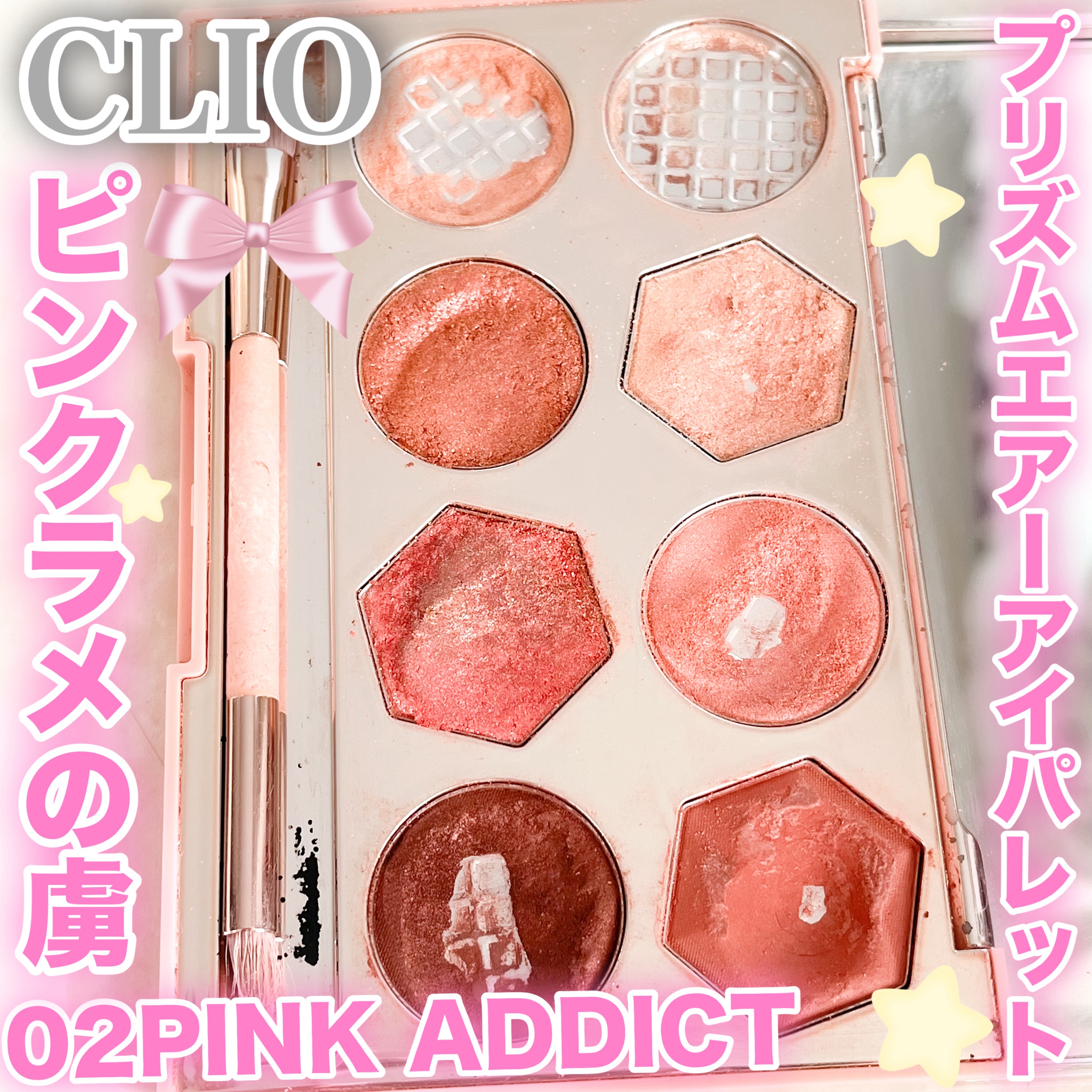 プリズム エアー アイ パレット/CLIO/アイシャドウパレットを使ったクチコミ（1枚目）
