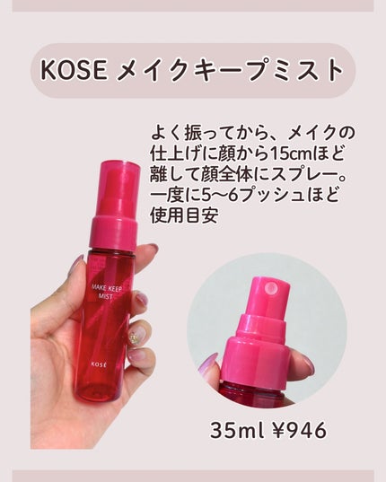 メイク キープ ミストEX +/コーセーコスメニエンス/ミスト状化粧水を使ったクチコミ(1枚目)