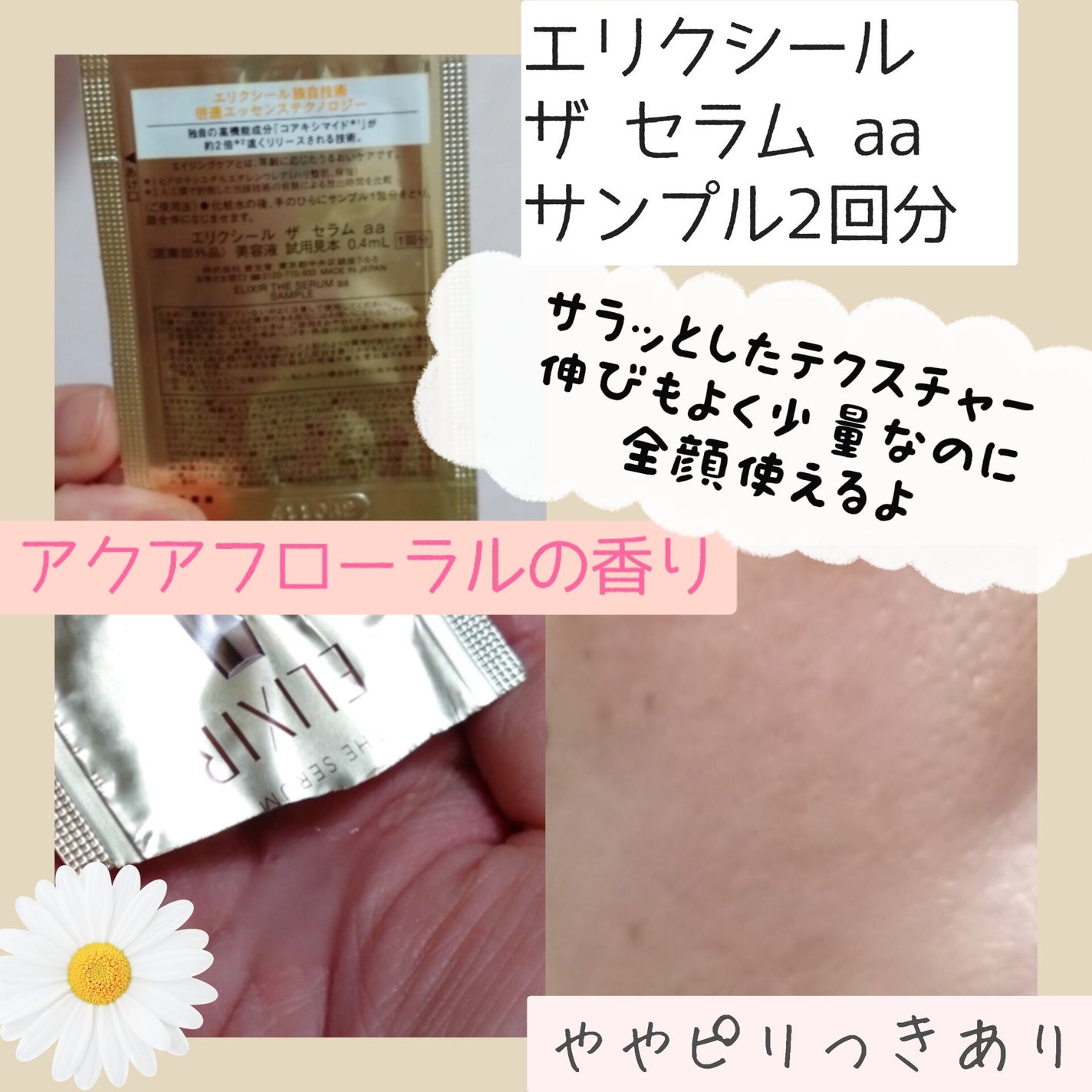 エリクシール ザ セラム aa(医薬部外品)/エリクシール/美容液を使ったクチコミ(2枚目)