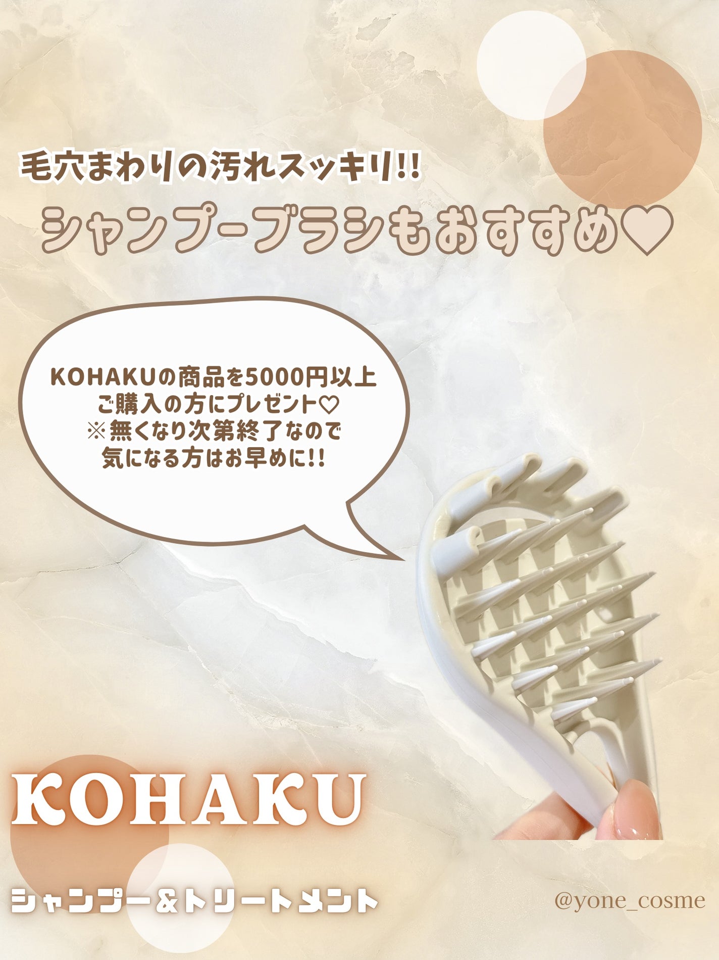 KOHAKU シャンプー&トリートメント/KOHAKU/市販シャンプーを使ったクチコミ(9枚目)