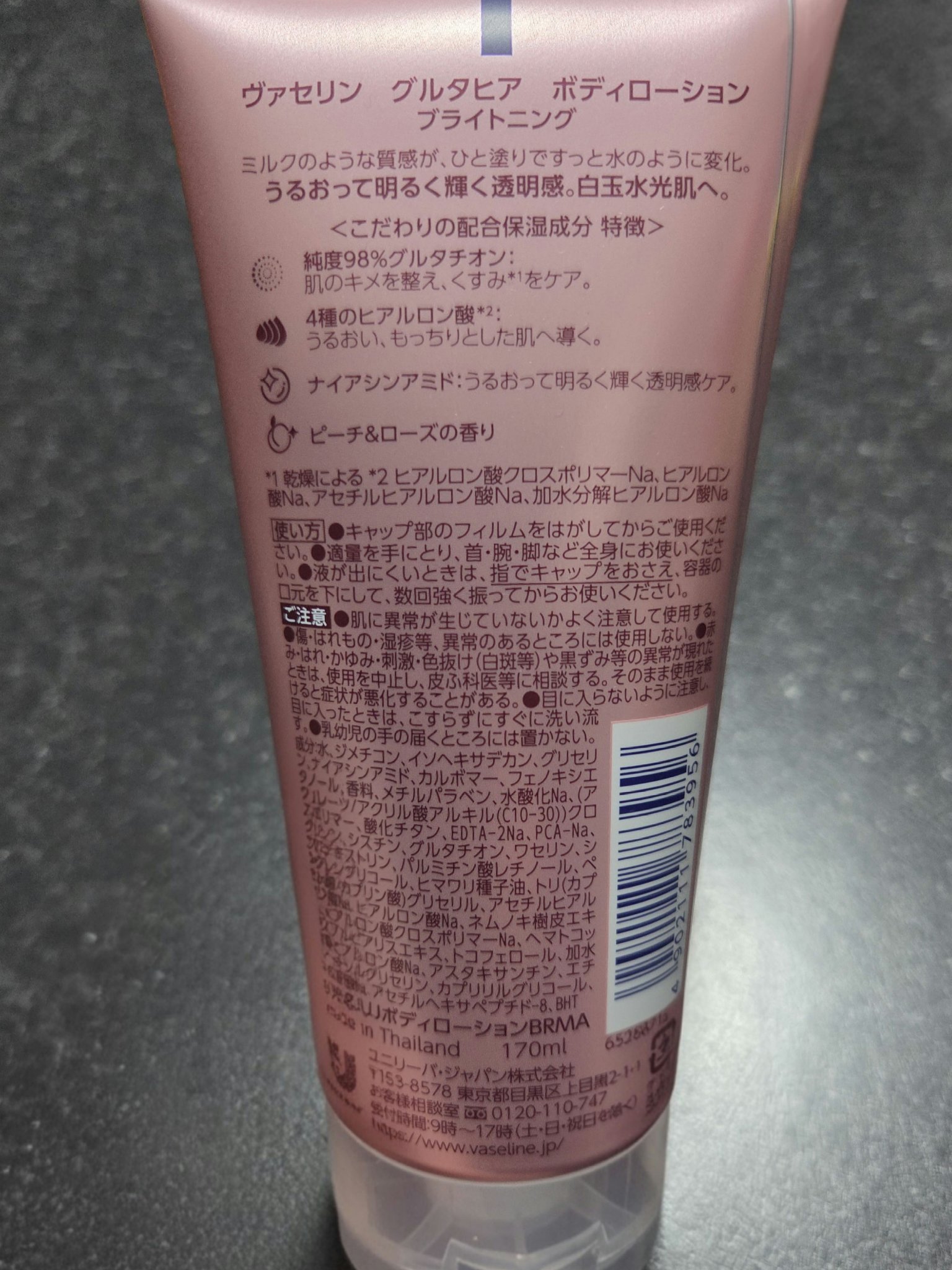 グルタヒア ボディローション ブライトニング/ヴァセリン/ボディローションを使ったクチコミ（2枚目）