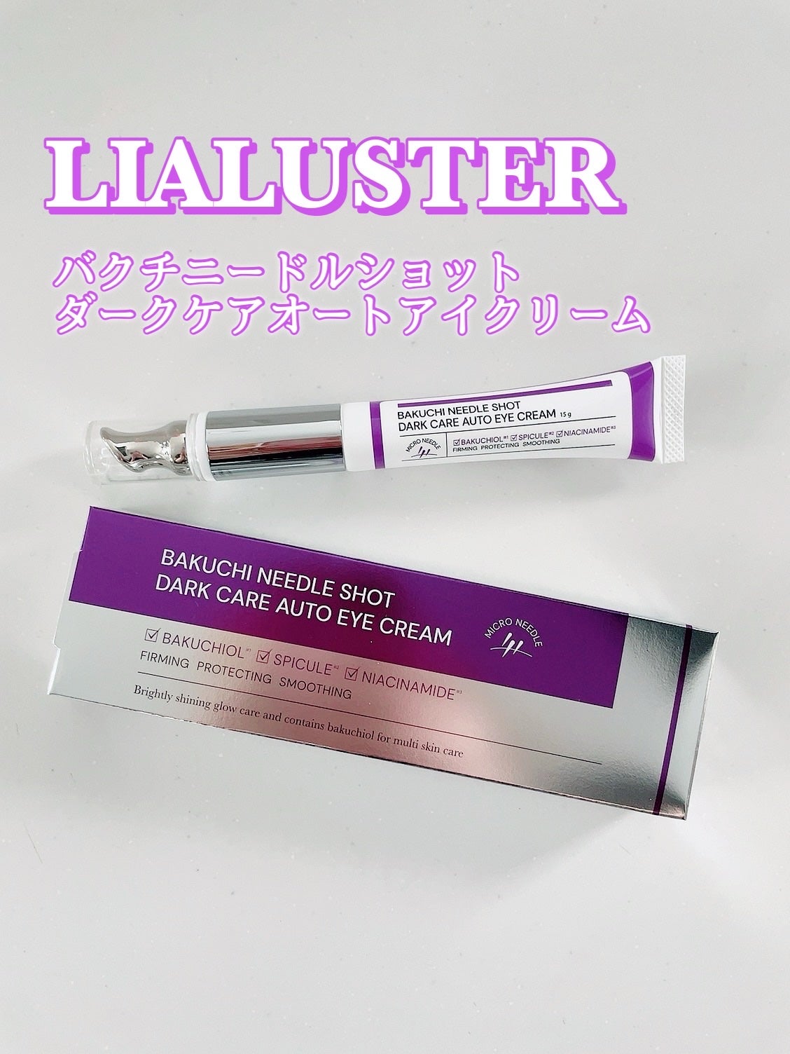 BAKUCHI NEEDLE SHOT DARK CARE AUTO EYE CREAM/LIALUSTER/アイケア・アイクリームを使ったクチコミ(1枚目)