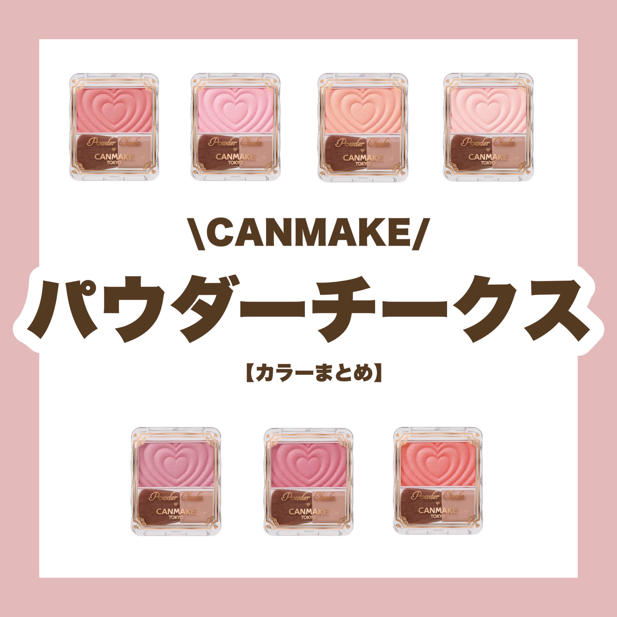 パウダーチークス/キャンメイク/パウダーチークを使ったクチコミ（1枚目）