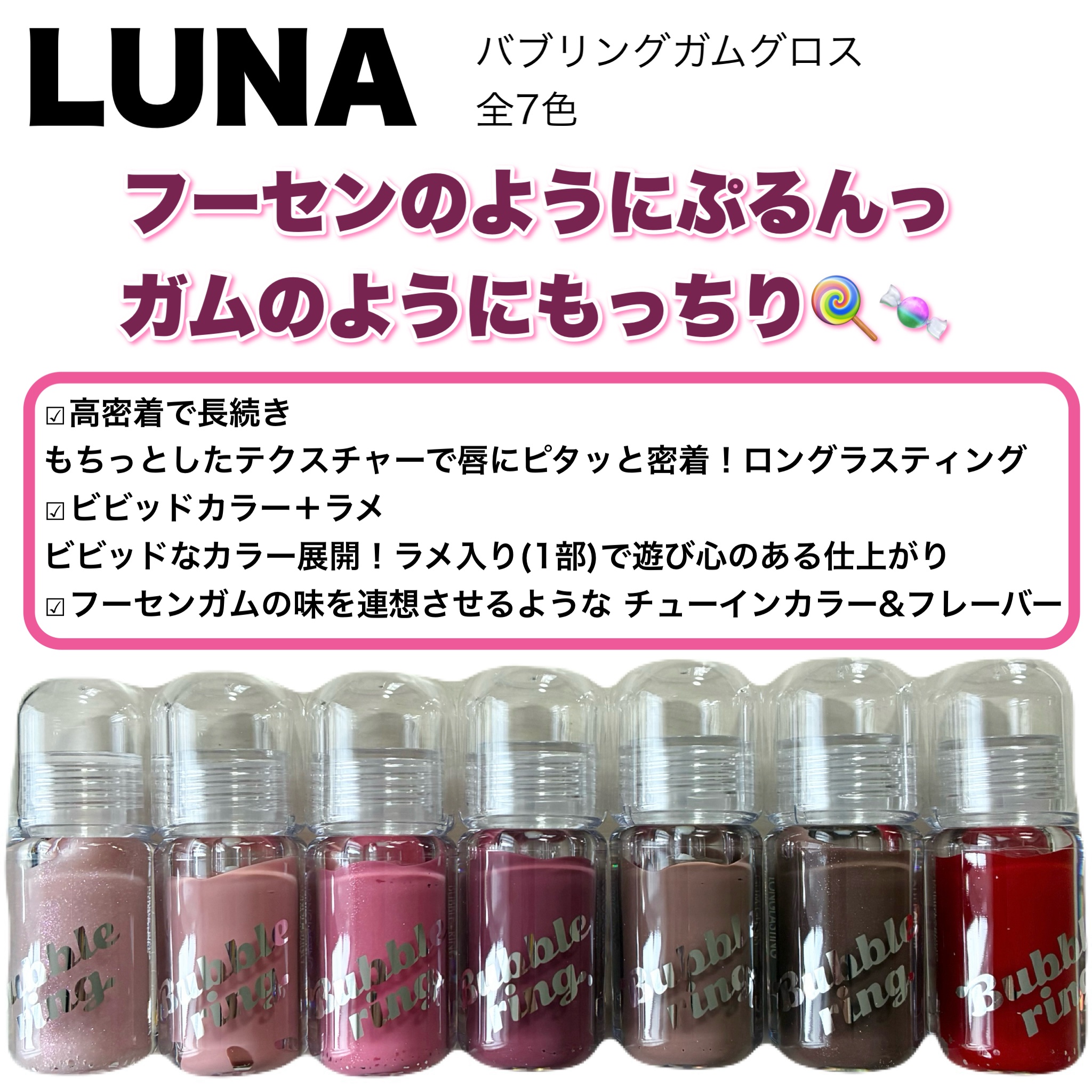 ロングラスティング バブルリングガムグロス/LUNA/リップグロスを使ったクチコミ（2枚目）