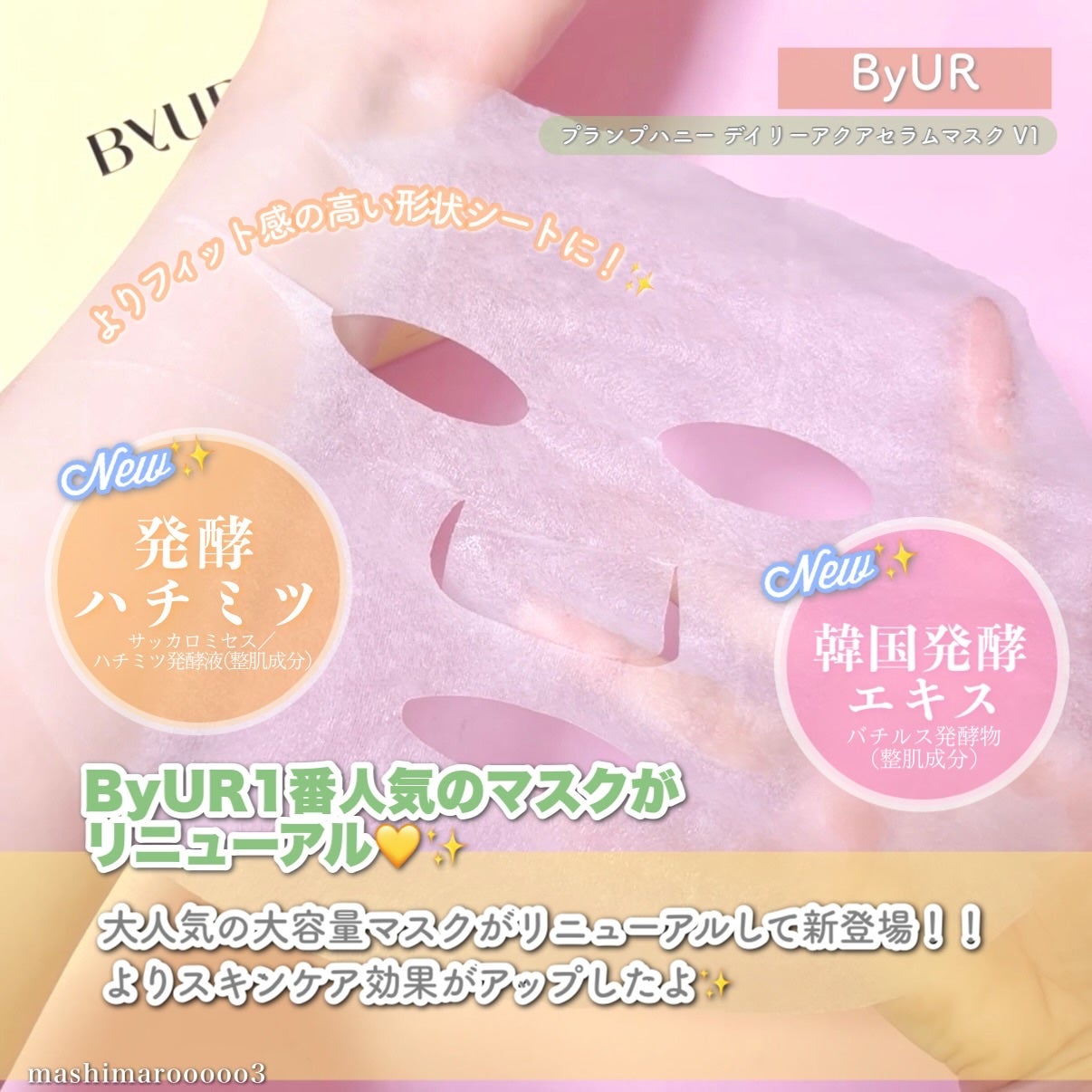 プランプハニー デイリーアクアセラムマスク V1/ByUR/シートマスク・パックを使ったクチコミ(2枚目)