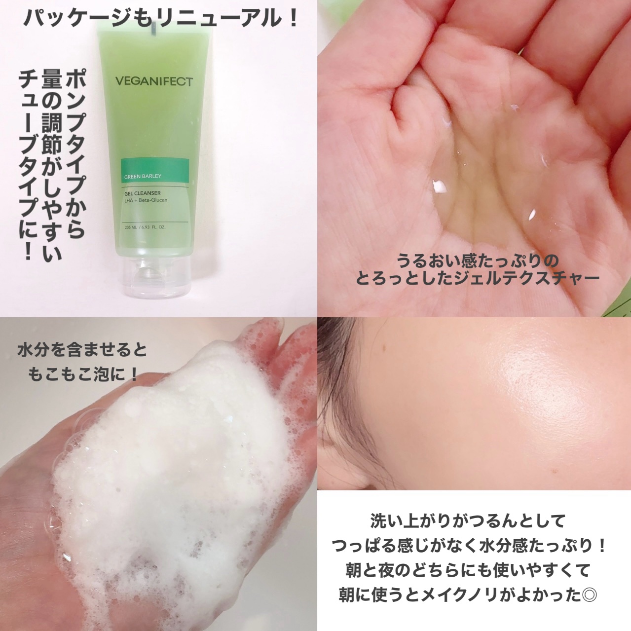 青麦クレンジングジェル /Veganifect/クレンジングジェルを使ったクチコミ（3枚目）