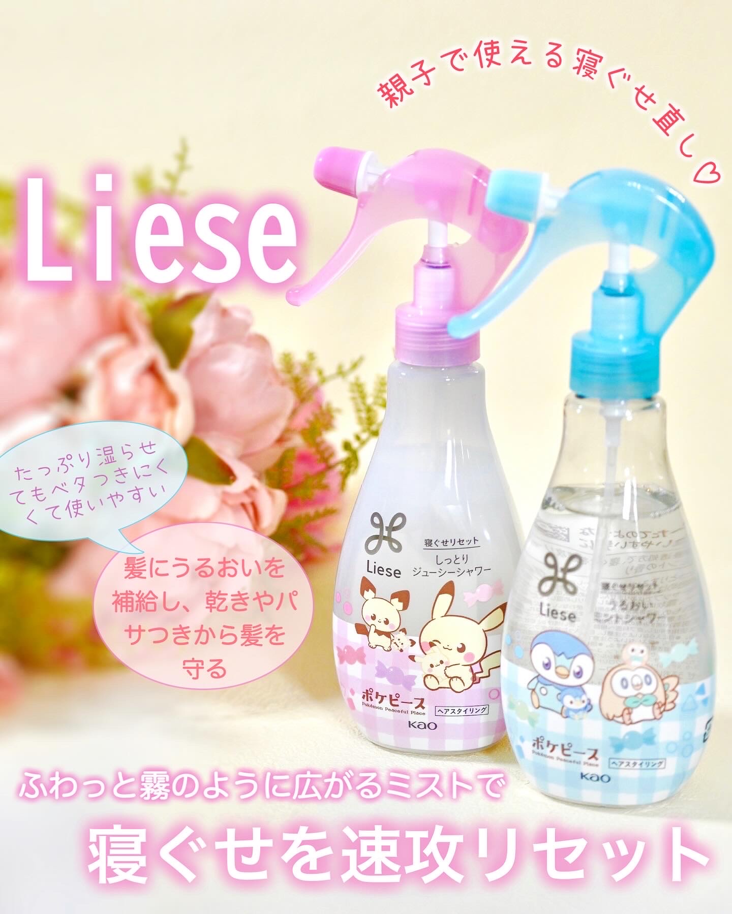 リーゼ様より「うるおいミントシャワー」「しっとりジューシーシャワー」のポケモンデザインをいただきました。
夏ぐらいに頂いたのですがポケモンだし多分このデザインはもうないだろうと思います🙇‍♀️
投稿が遅くなりまして申し訳ありませんが、使用