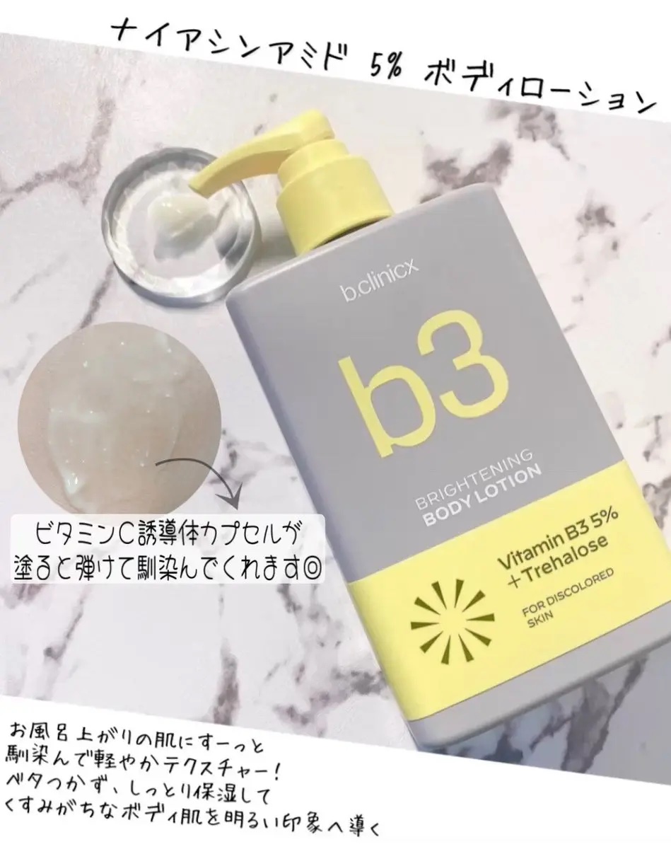 ナイアシンアミド 5% ボディローション/b.clinicx/ボディローションを使ったクチコミ（3枚目）